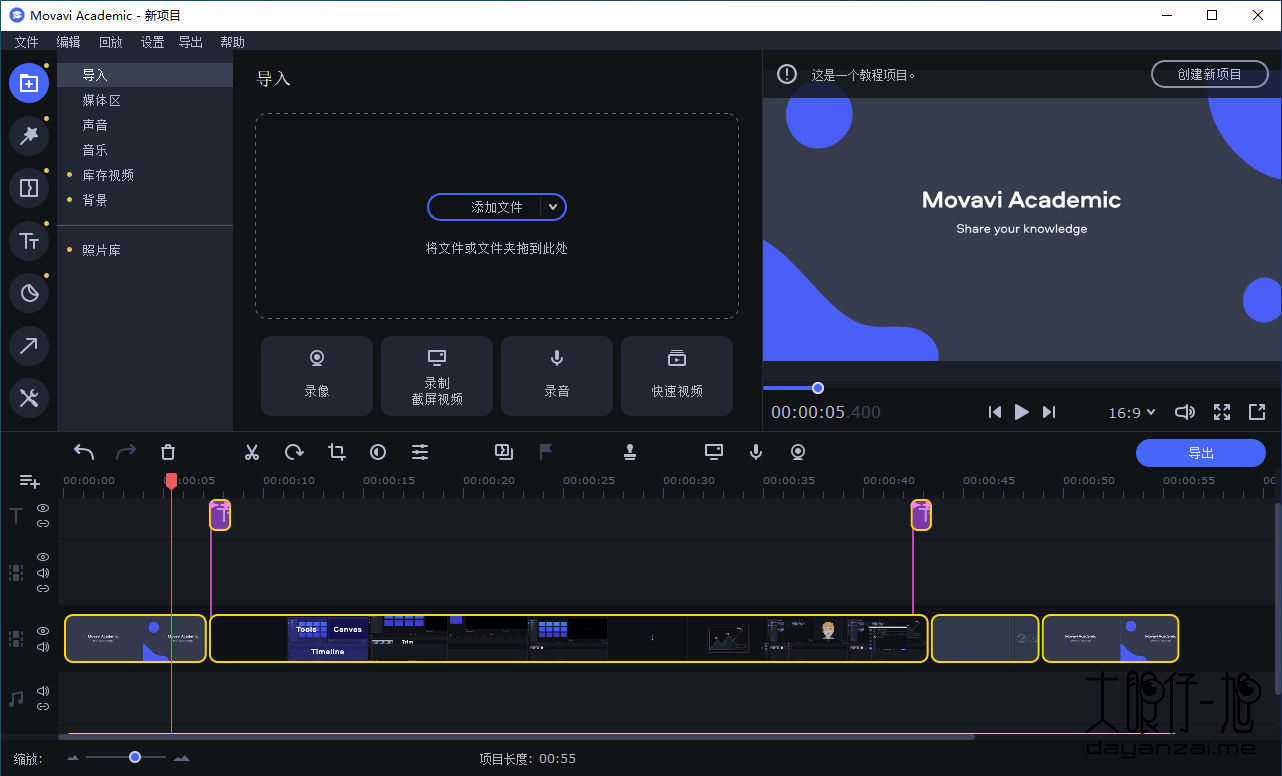  屏幕录像视频制作工具 Movavi Academic 中文版