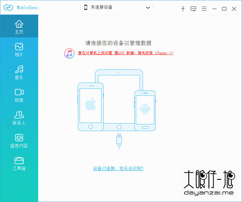  手机数据传输软件 Aiseesoft MobieSync 中文版
