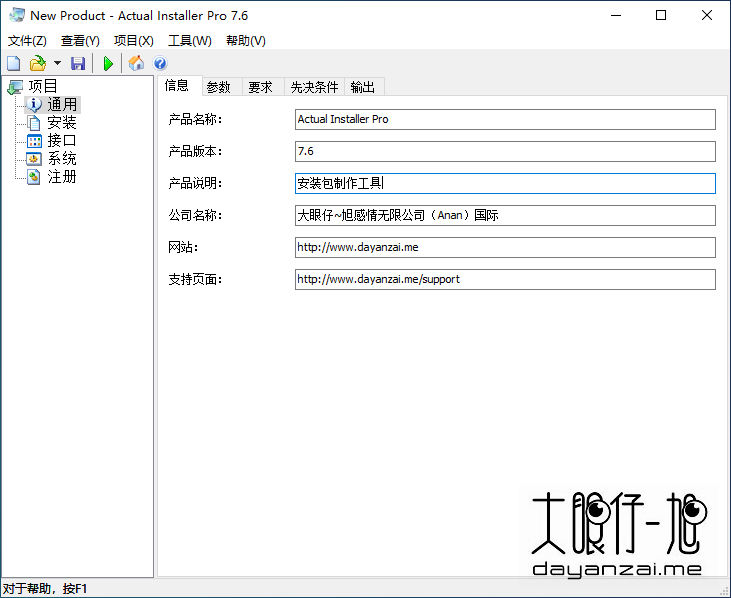  Windows 安装包制作工具 Actual Installer Pro 中文版