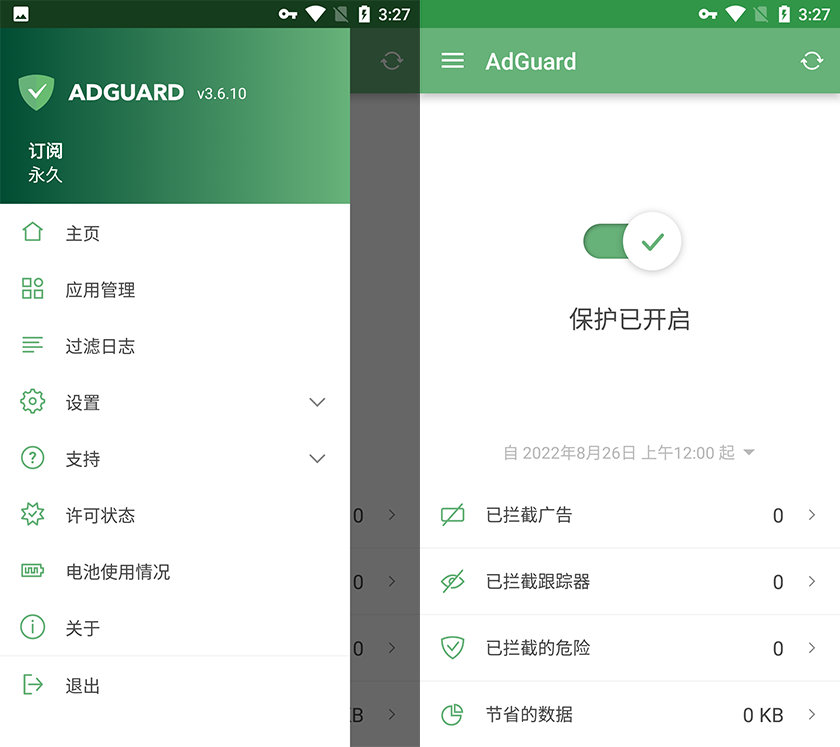  安卓版广告拦截神器 Adguard Premium 中文版