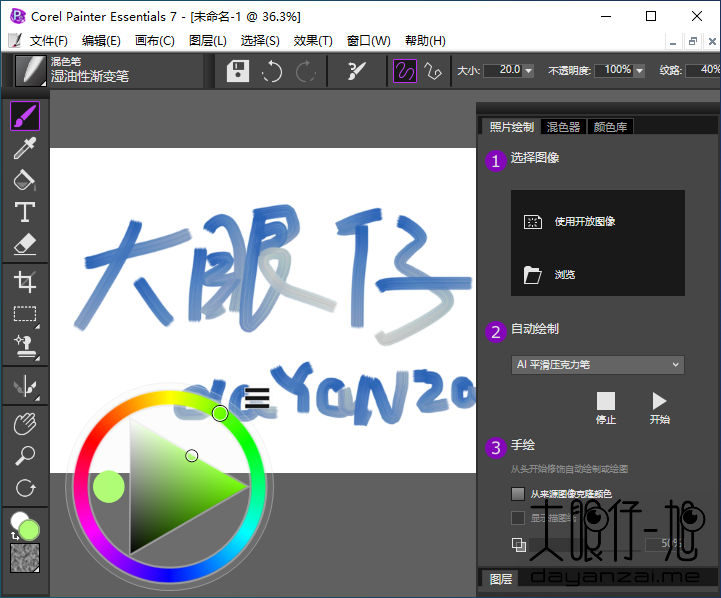 新手专用的理想绘画软件 Corel Painter Essentials 7.0 中文版