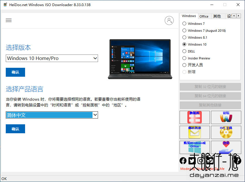  微软原版镜像下载工具 Windows ISO Downloader 中文版