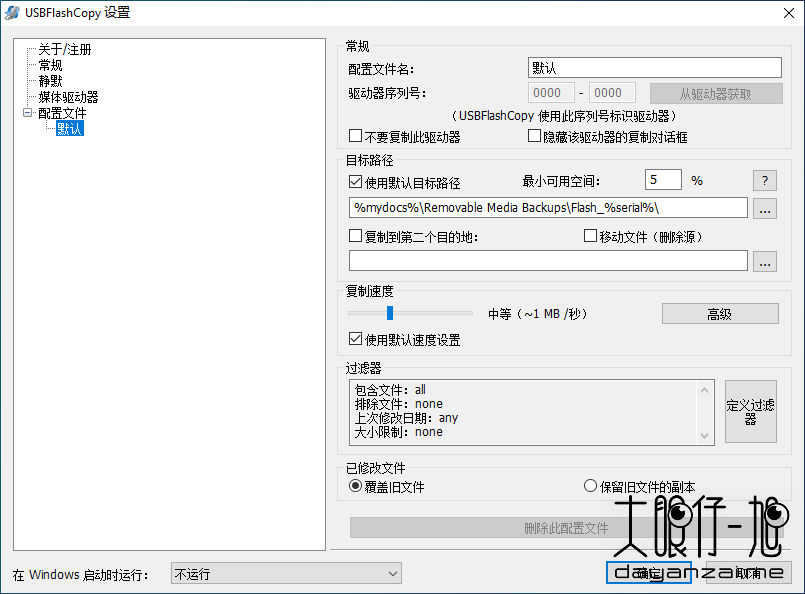 USB 驱动设备备份工具 USBFlashCopy 中文版