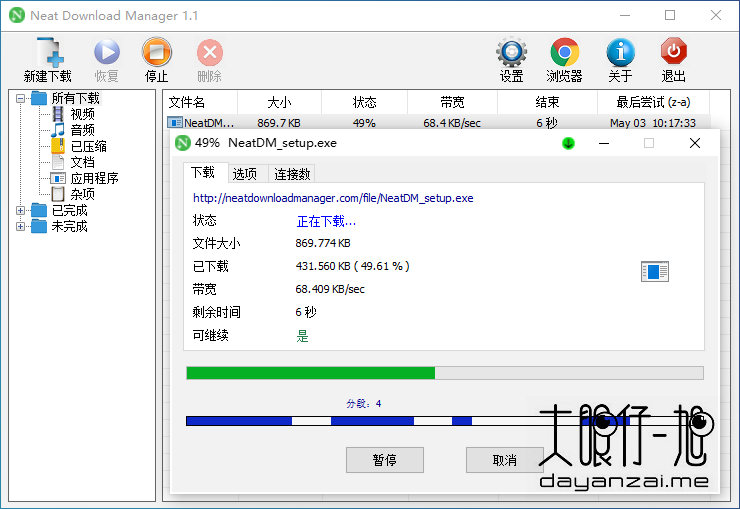 轻量级免费下载工具 Neat Download Manager 1.4.10 中文免费版