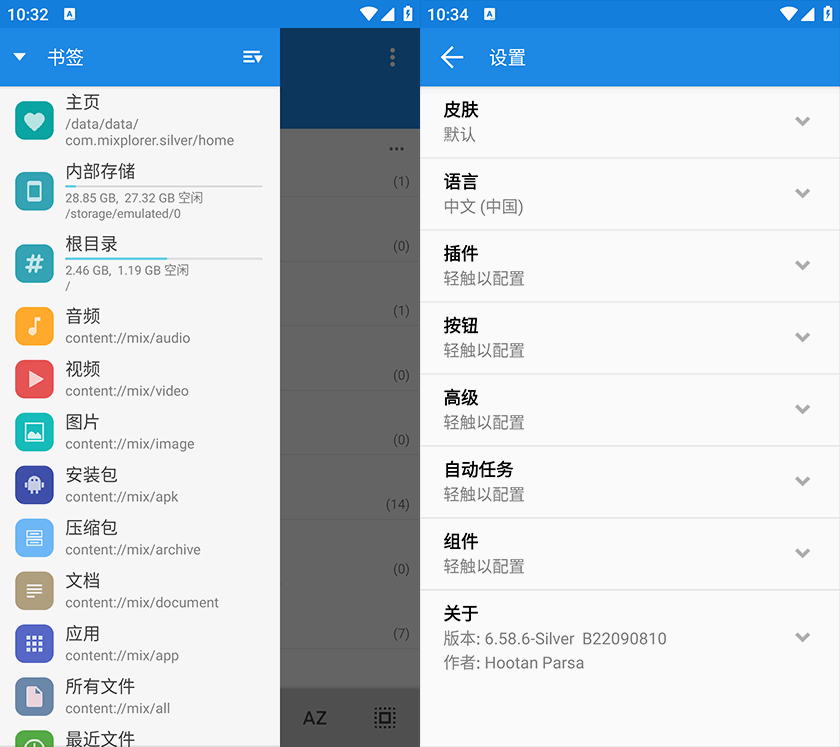 安卓免费文件资源管理器 MiXplorer Silver 中文版