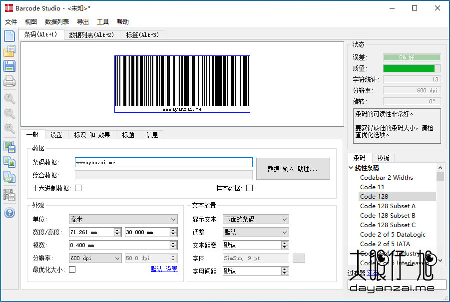  条码制作软件 Barcode Studio 中文版