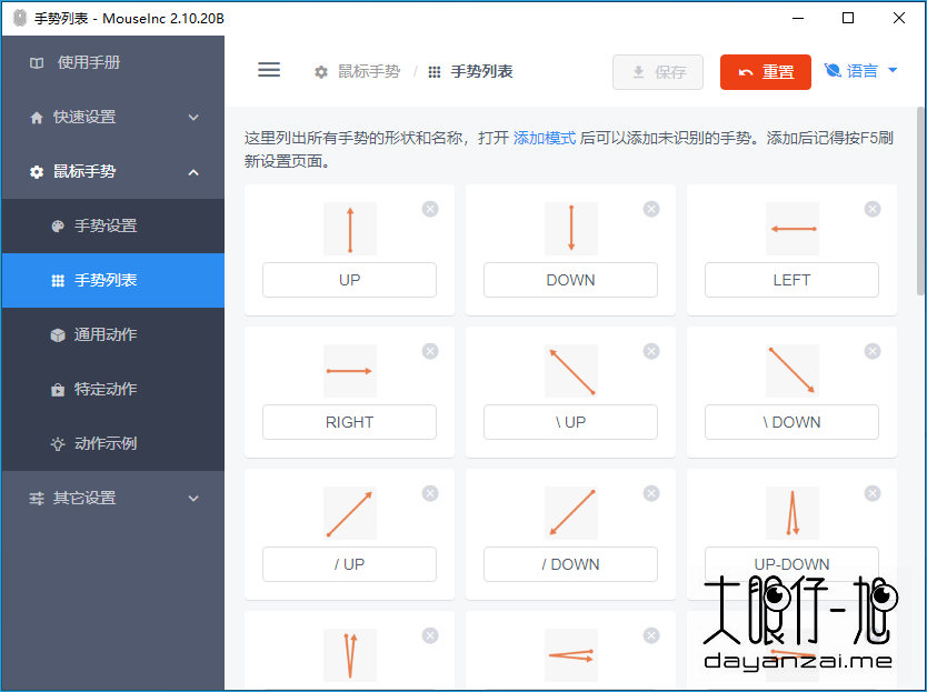  免费全局鼠标手势工具 MouseInc 中文版