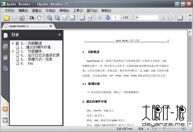 方正免费电子文档阅读软件 Apabi Reader 中文版