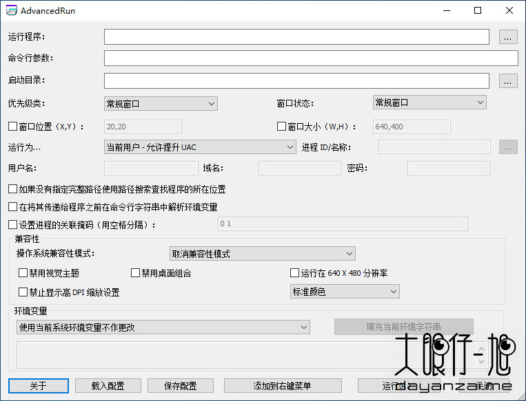 解除时间限制小工具 AdvancedRun 中文版