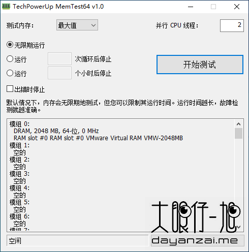 系统内存测试工具 TechPowerUp Memtest64 中文版