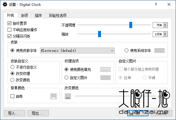 开源免费数字时钟小工具 Digital Clock 中文版