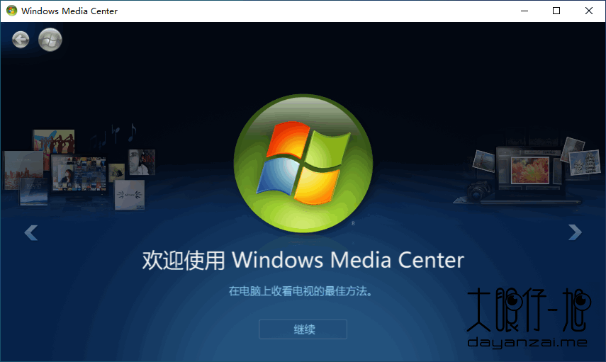 Windows 媒体播放器 Windows Media Center for Win10 中文免费版