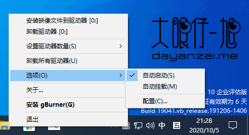 gBurner 虚拟驱动器 gBurner Virtual Drive 中文版