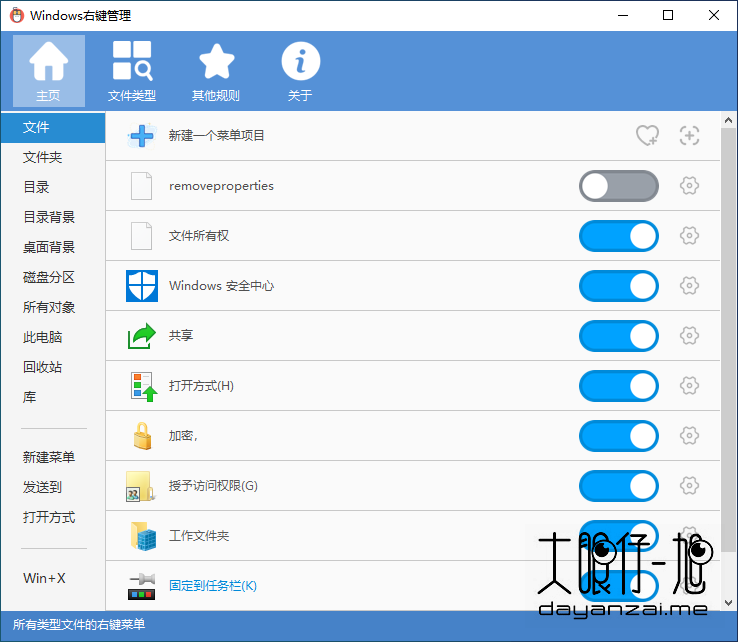 Windows 右键菜单管理工具中文版