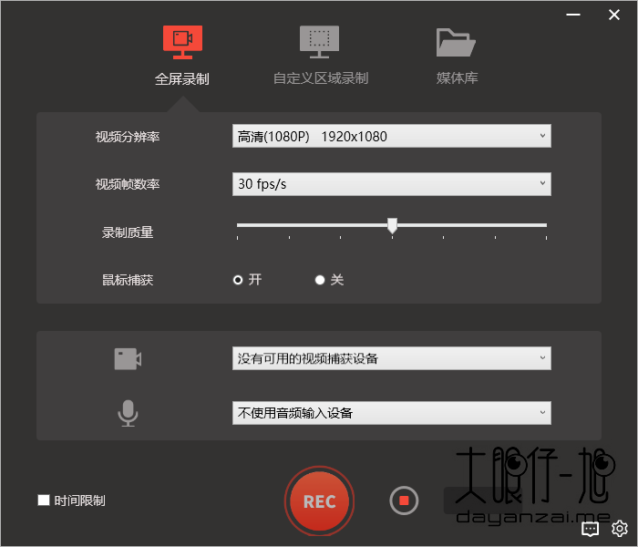 免费屏幕录像工具 Screen Recorder + 中文版