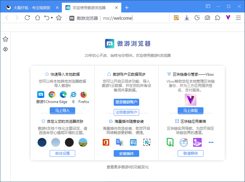 新傲游浏览器 Maxthon 中文版
