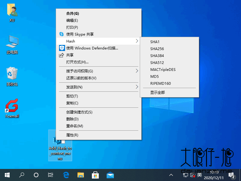 如何在 Windows 10 中将哈希添加到文件的上下文菜单