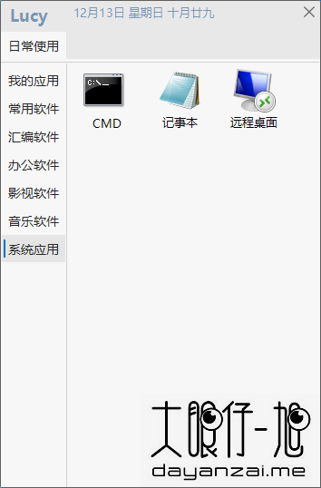 Windows 快速启动 Lucy 中文版