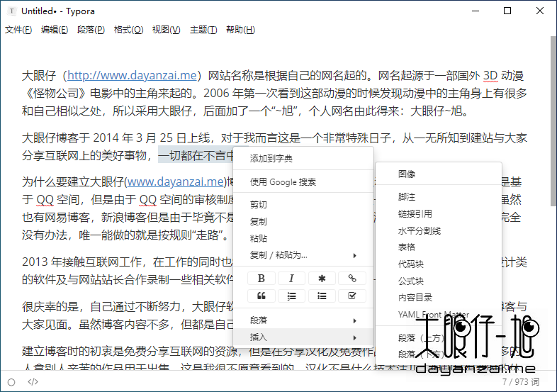 简洁优雅免费 Markdown 编辑器 Typora 中文版