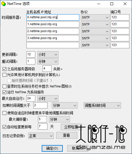 免费网络时间同步工具 NetTime 中文版