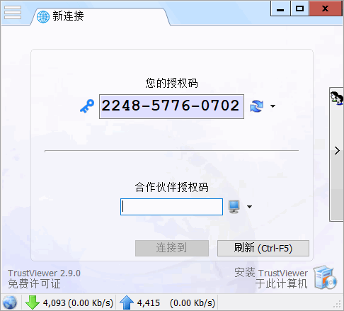 轻量级免费远程协助工具 TrustViewer 中文版