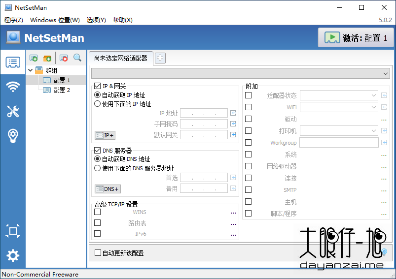 Windows 网络管理工具 NetSetMan Pro 中文版