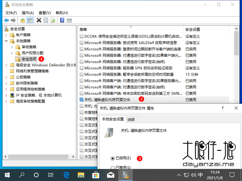如何在 Windows 10 中关闭时自动清除虚拟内存页面文件