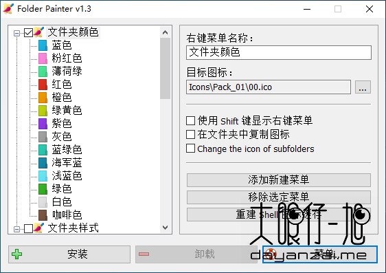 Windows 文件夹颜色更改工具 Folder Painter 中文版