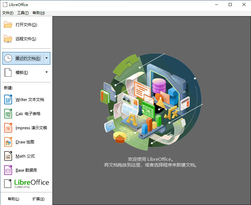 LibreOffice 中文版