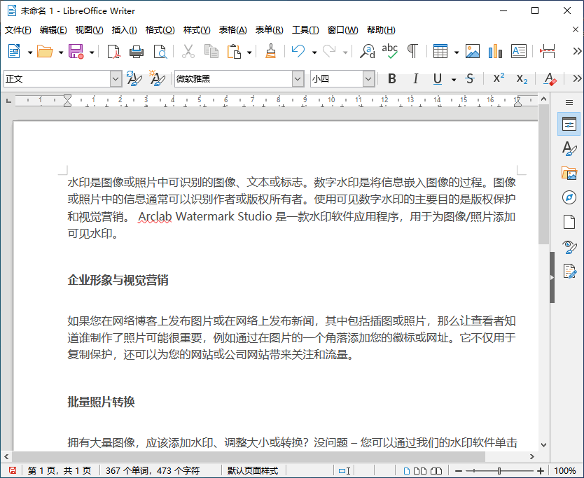 LibreOffice 中文特别版