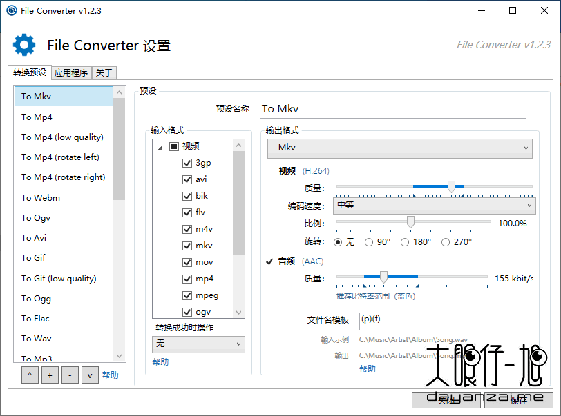 开源免费文档转换工具 File Converter 中文版