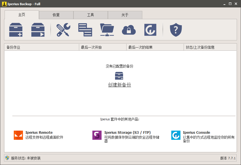 Iperius Backup 中文特别版