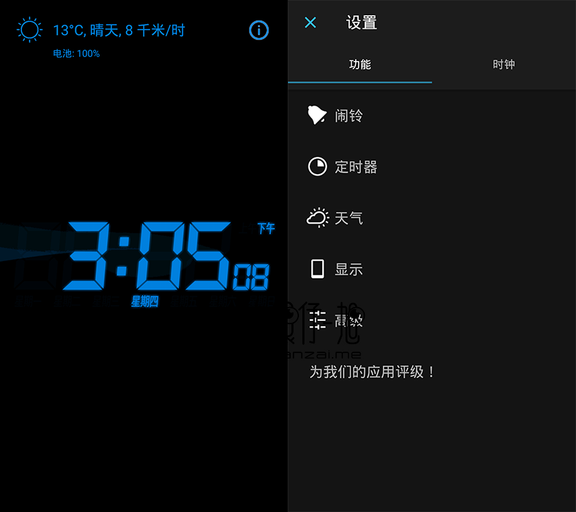 我的闹钟 Alarm Clock for Me 中文版