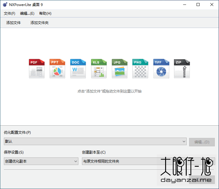 文档减肥工具 NXPowerLite Desktop 中文版