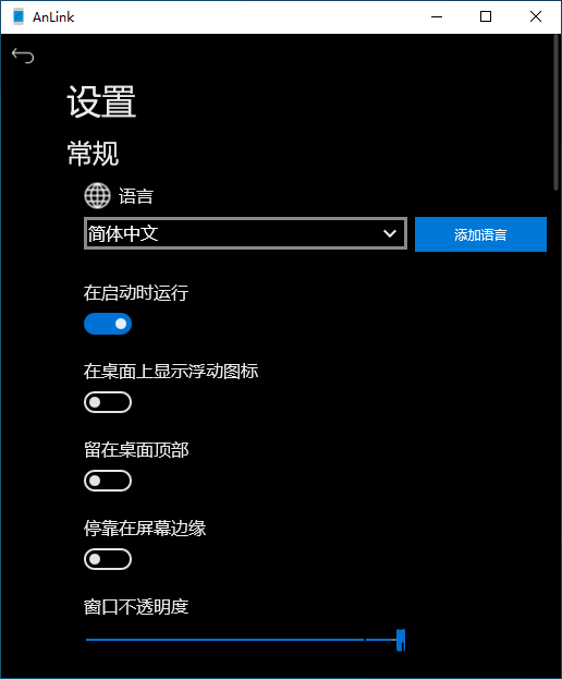 Android 手机屏幕镜像工具 AnLink 中文版