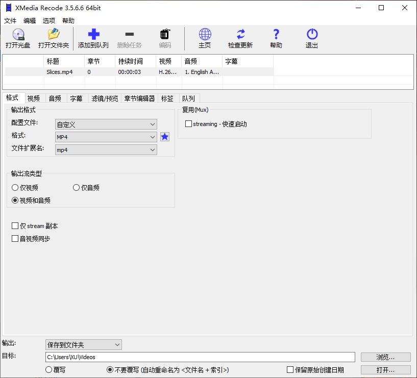 完全免费的视频转换软件 XMedia Recode 中文版