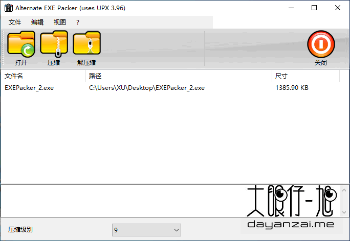 Windows 资源文件压缩工具 Alternate EXE Packer 中文多语免费版