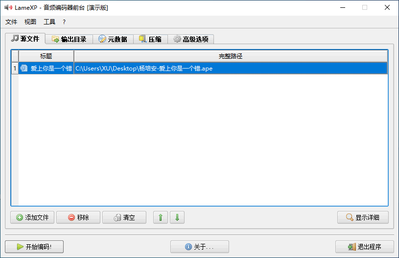 开源免费音频转换工具 LameXP 中文多语免费版