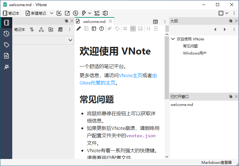  开源免费 Markdown 笔记工具 VNote 中文版