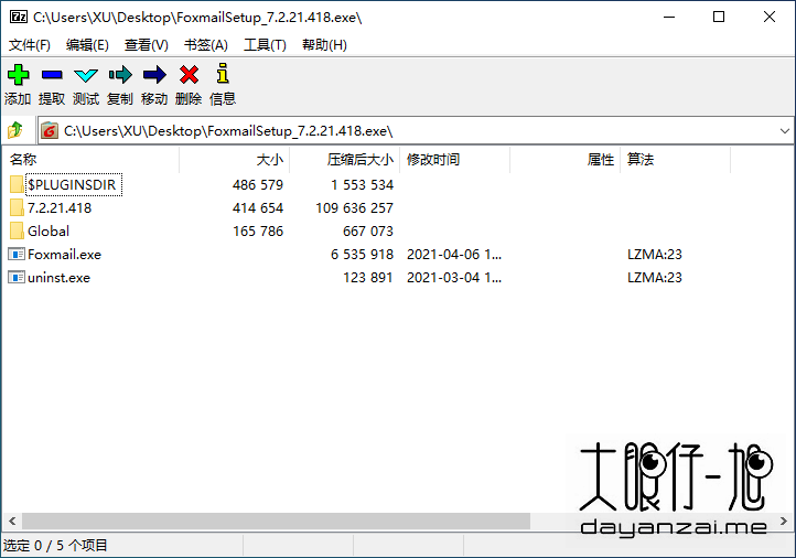 开源免费解压缩软件 7-Zip ZS 中文多语免费版