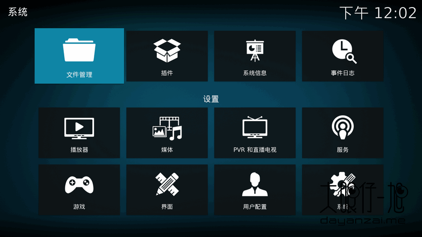 开源免费安卓媒体播放器 Kodi 中文多语免费版