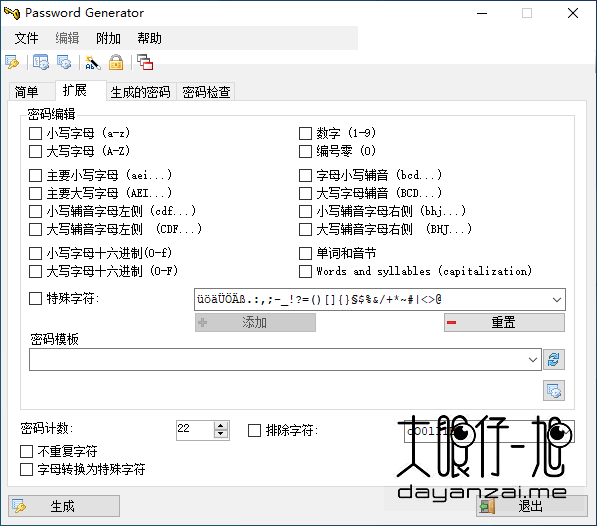  Password Generator 中文版