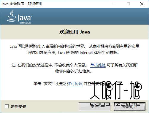 Java 运行时环境 Java SE Runtime Environment