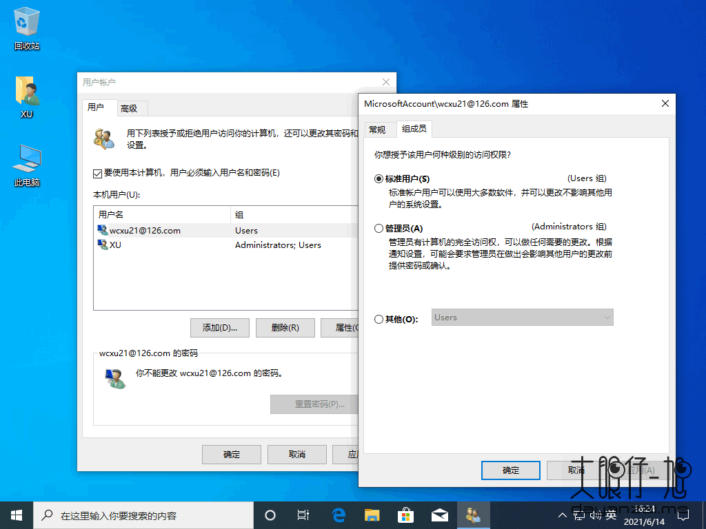 Windows 10 Netplwiz 更改帐户方法
