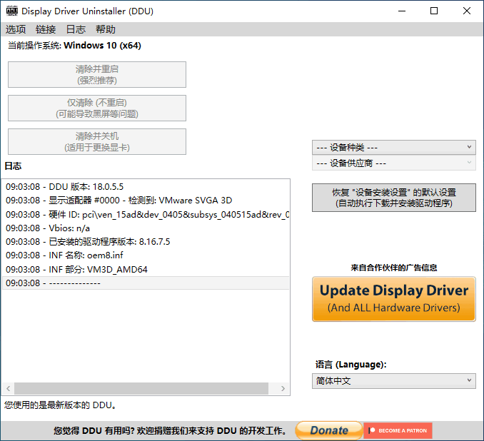 显卡驱动卸载工具 Display Driver Uninstaller 中文版