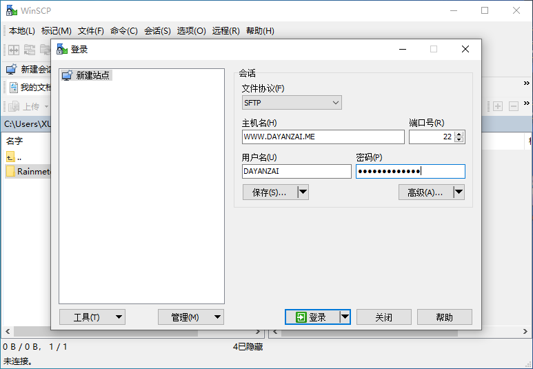 WinSCP 中文绿色版