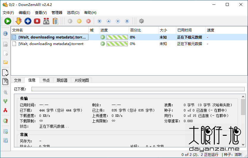 开源免费BT/批量下载工具 DownZemAll! 中文版