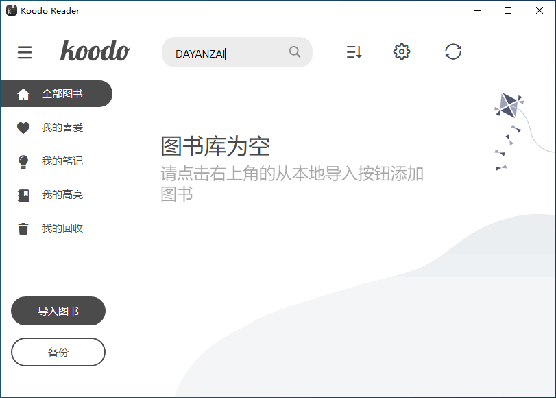 电子书阅读器 Koodo Reader 中文版