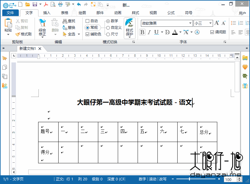 专业教学文档和课件编排软件 EduEditer 中文版