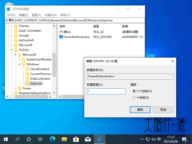 注册表更改 Alt+F4 关闭 Windows 对话框的默认设置